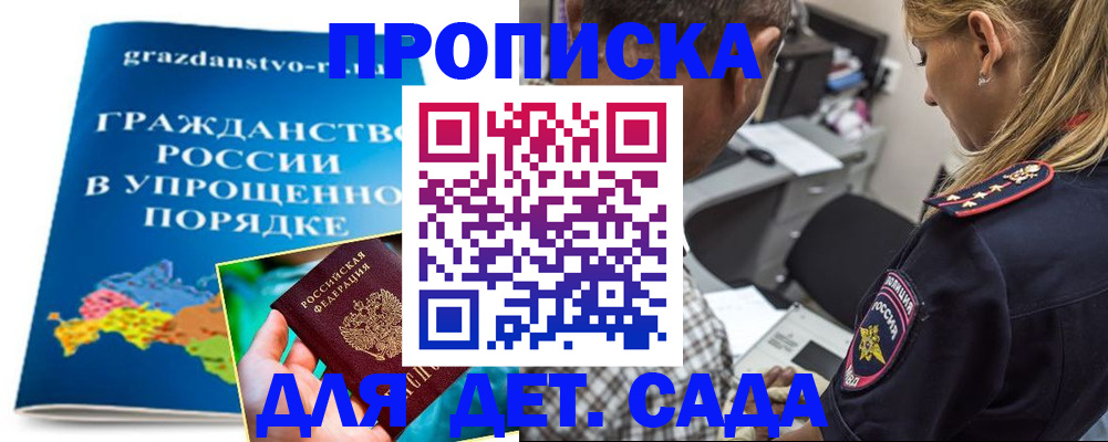 прописка для школы в Новочебоксарске