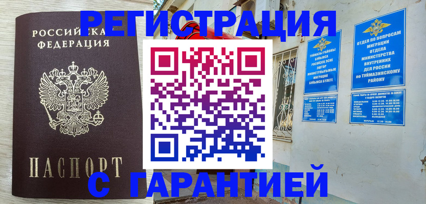 купить прописку в Новочебоксарске