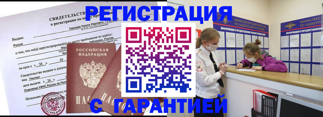 прописка от собственника в Новочебоксарске
